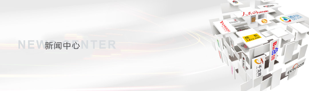 新聞中心 新聞中心
